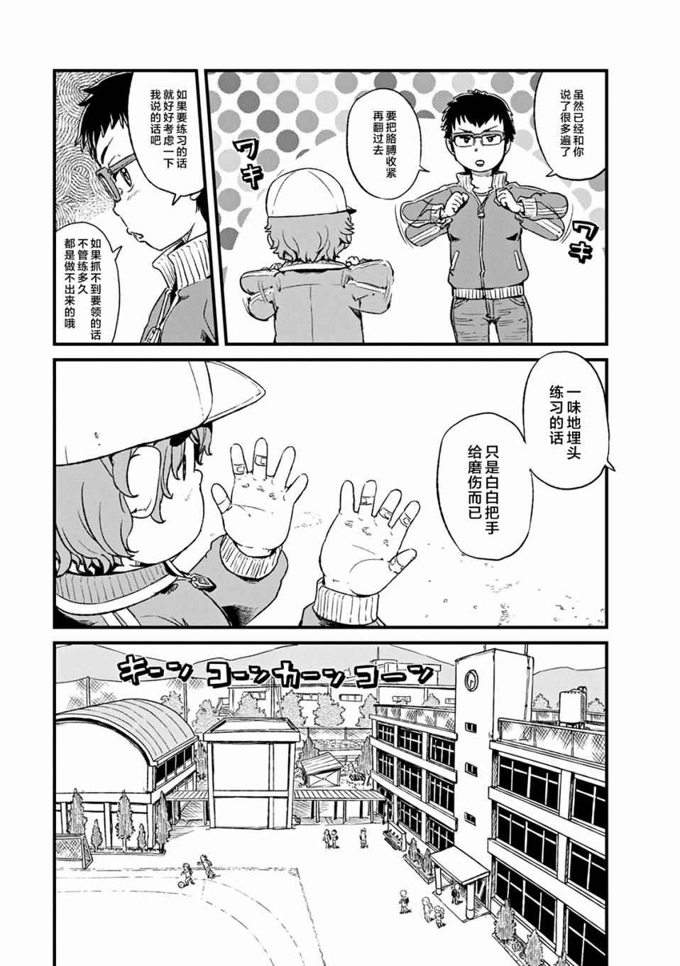 《猫娘道草日记》漫画 075集