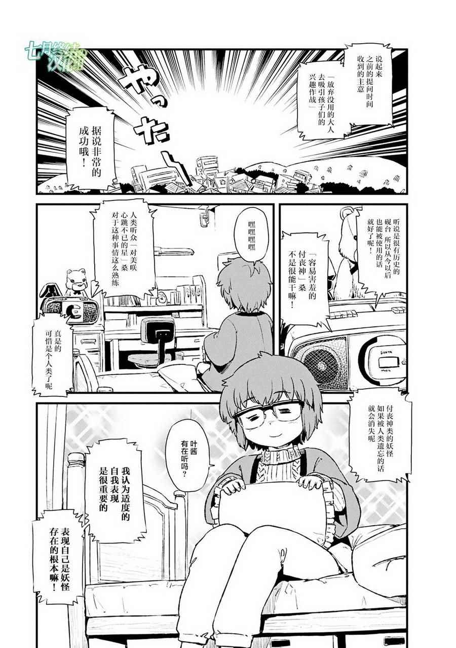 《猫娘道草日记》漫画 076集