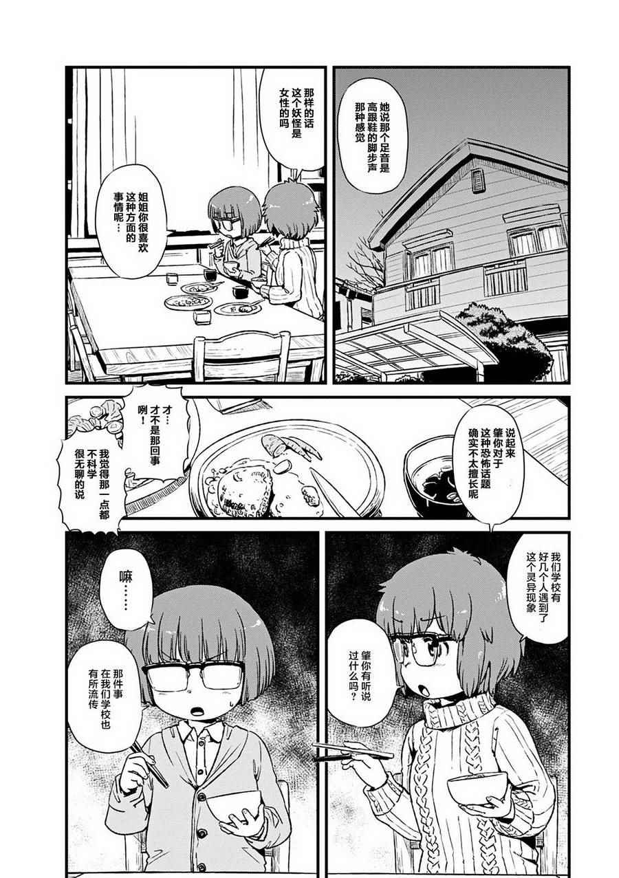 《猫娘道草日记》漫画 076集