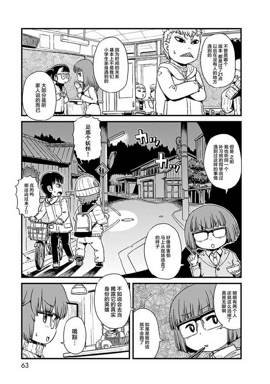 《猫娘道草日记》漫画 076集