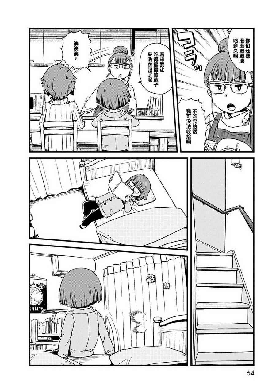 《猫娘道草日记》漫画 076集