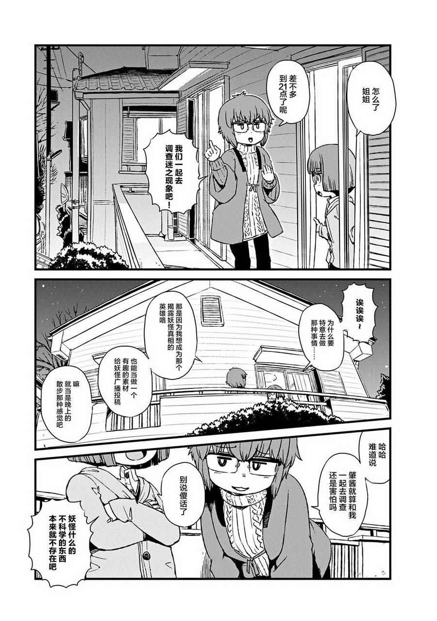 《猫娘道草日记》漫画 076集