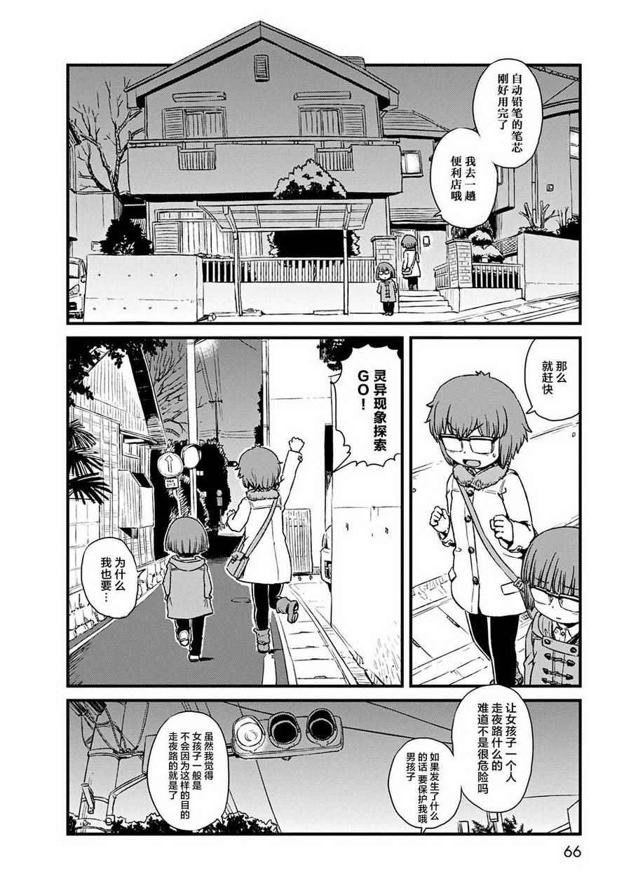 《猫娘道草日记》漫画 076集