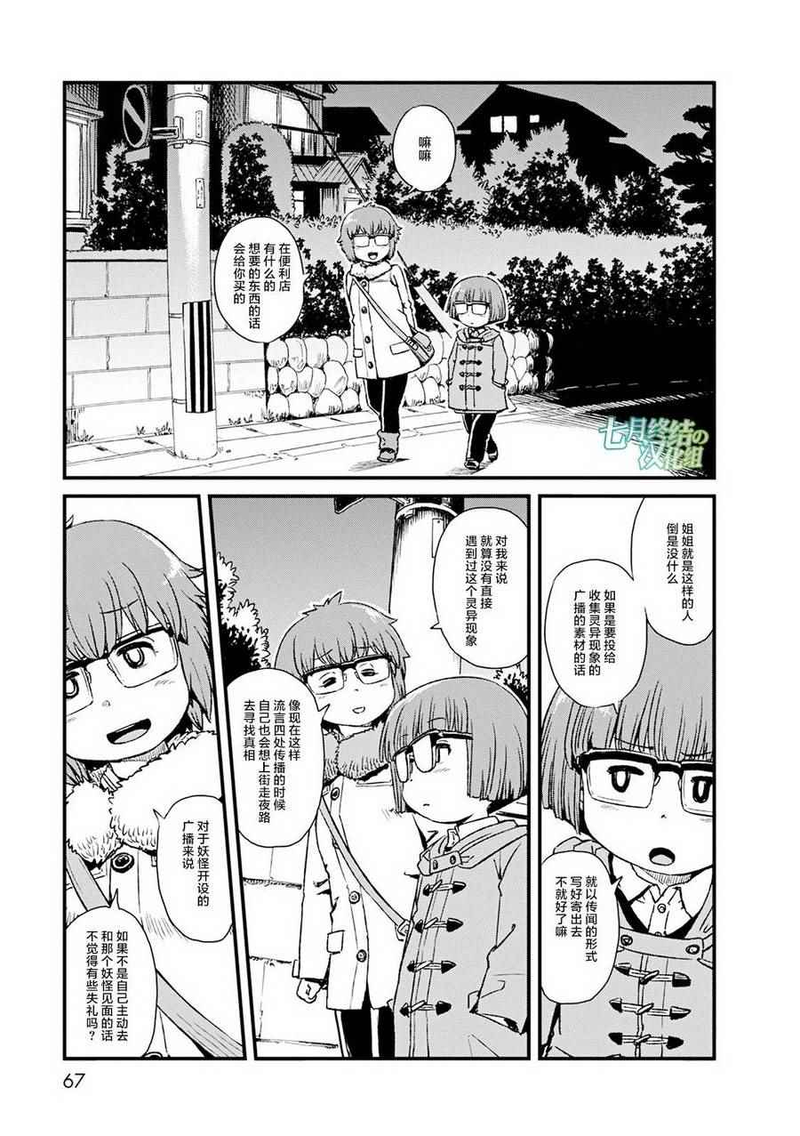 《猫娘道草日记》漫画 076集