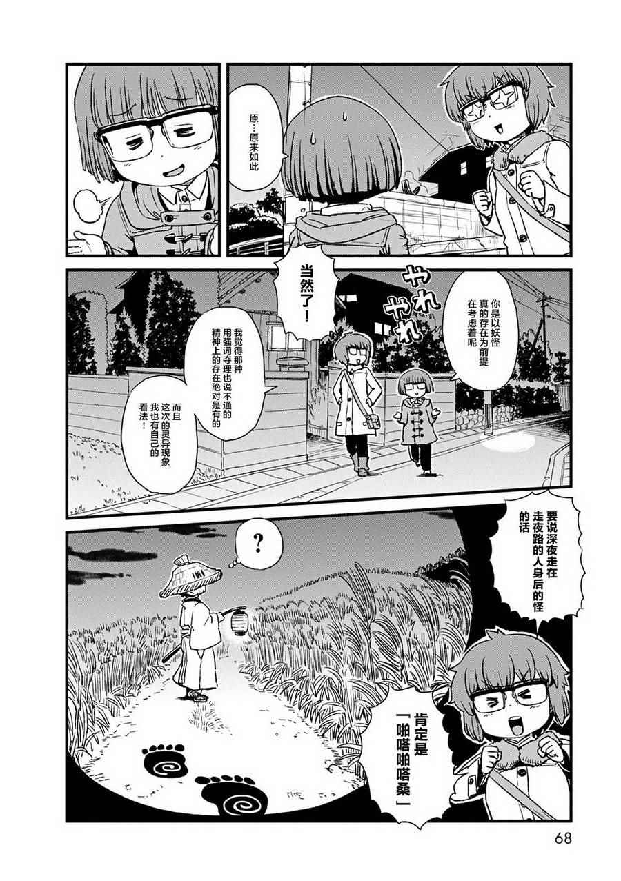 《猫娘道草日记》漫画 076集