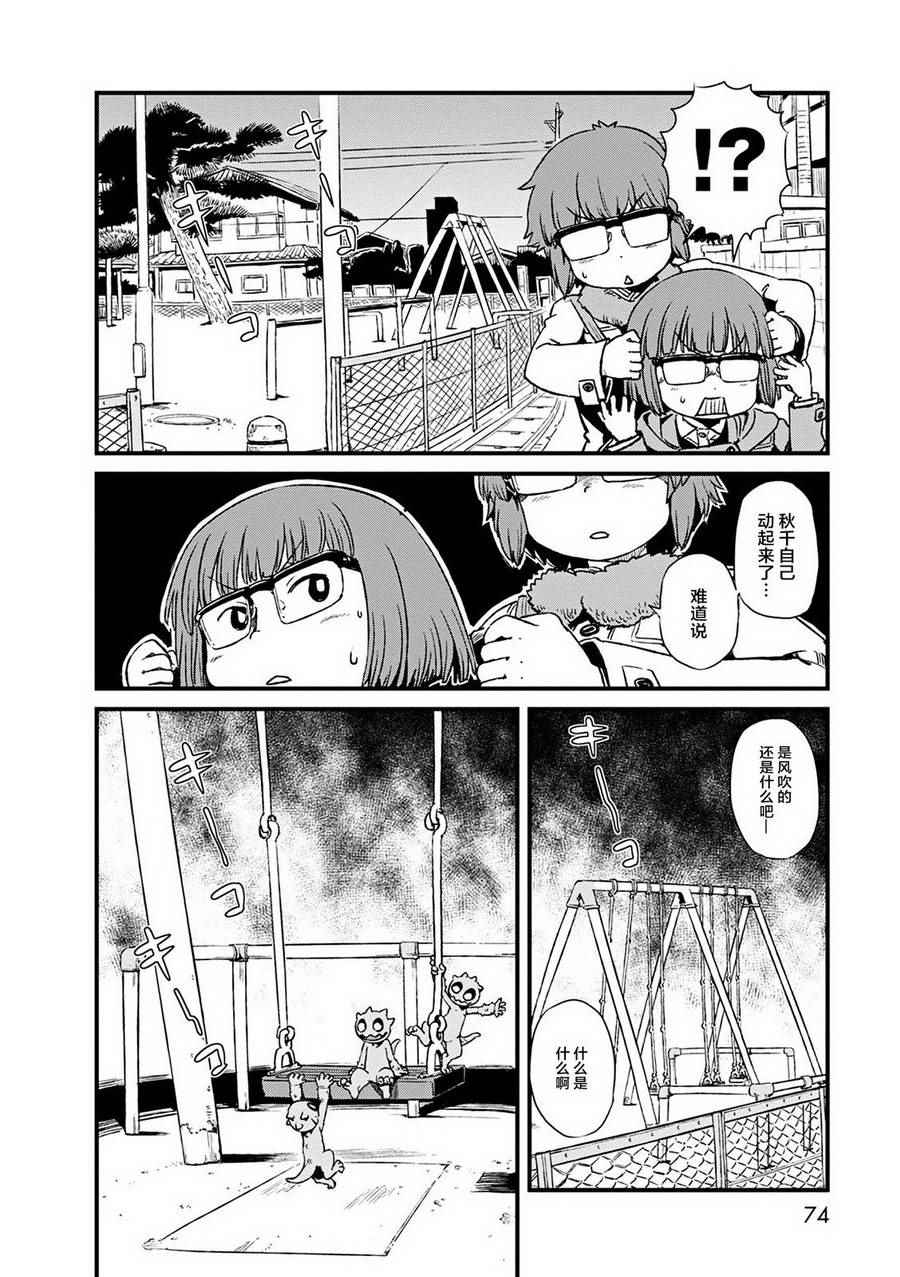 《猫娘道草日记》漫画 076集