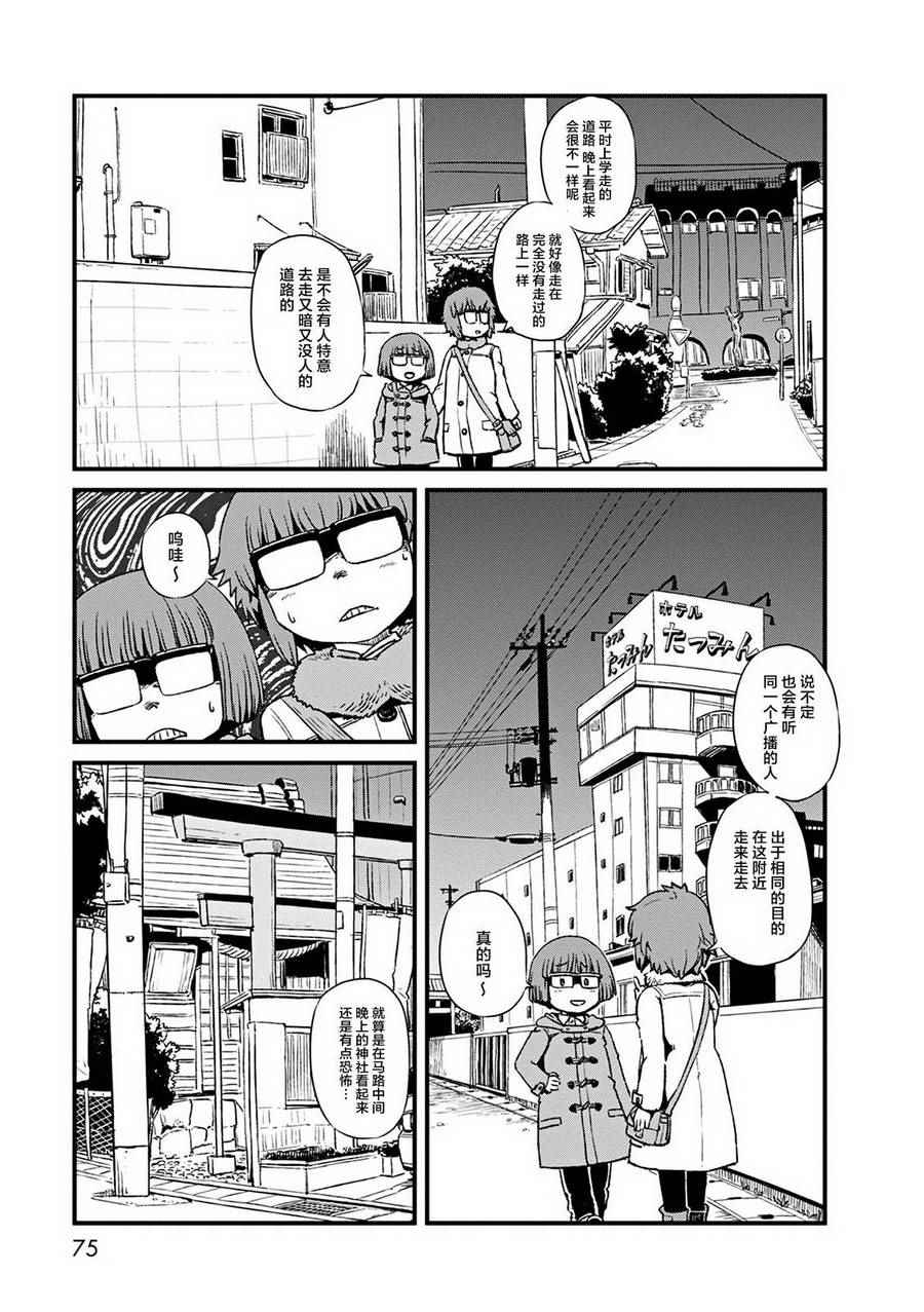 《猫娘道草日记》漫画 076集