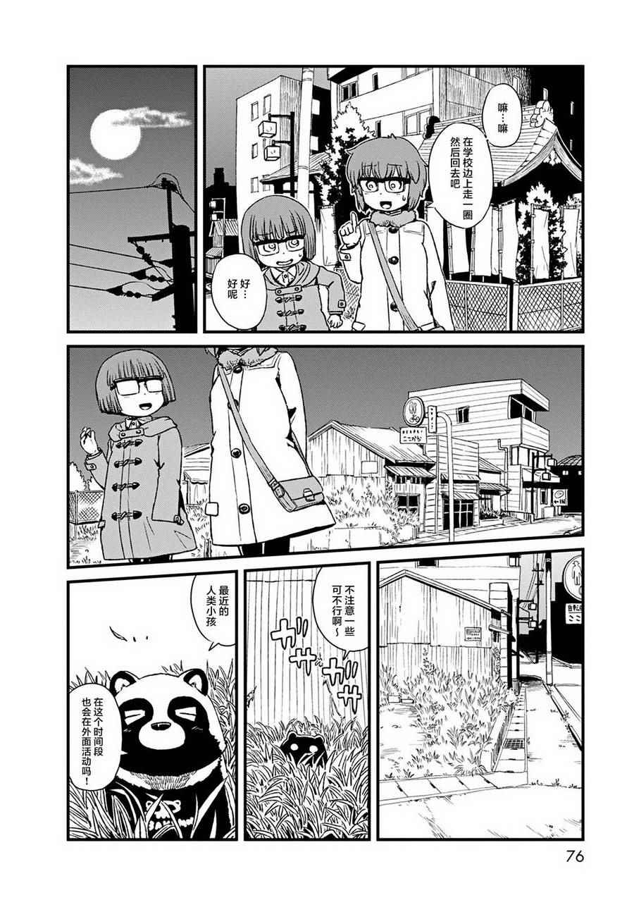 《猫娘道草日记》漫画 076集