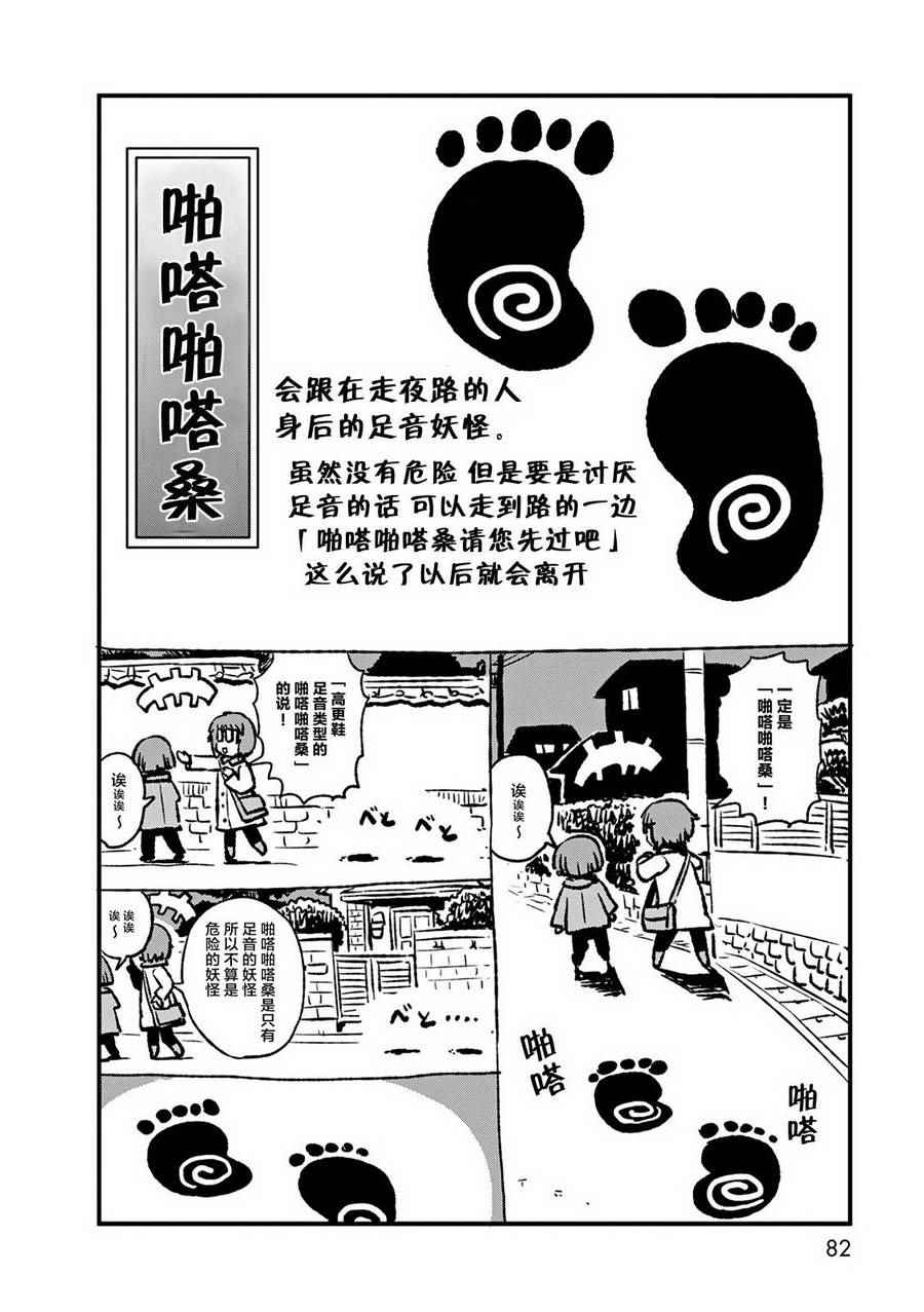 《猫娘道草日记》漫画 076集