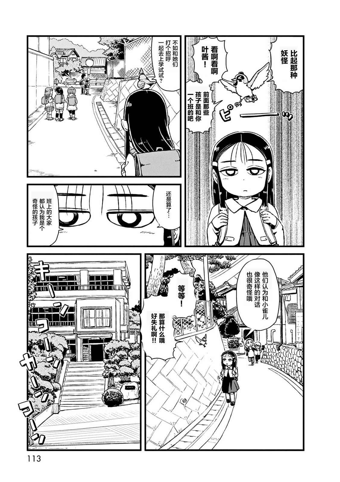 《猫娘道草日记》漫画 078集