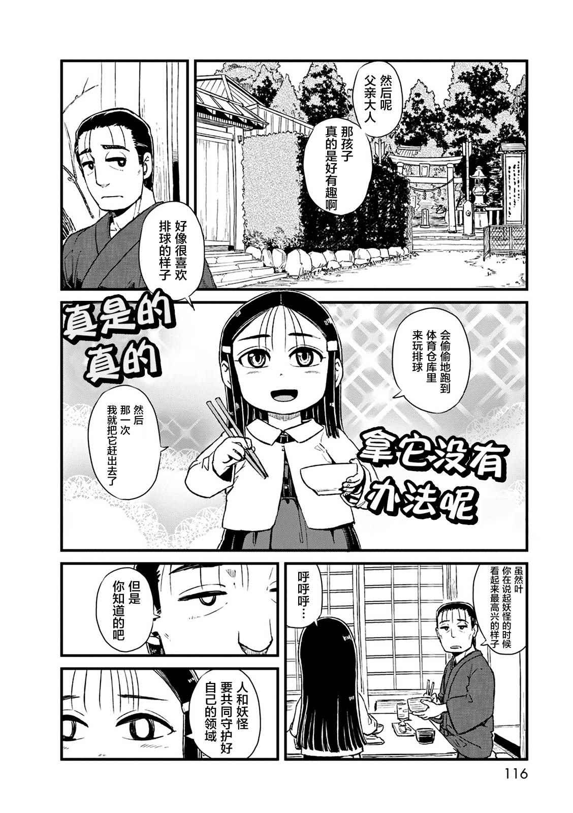 《猫娘道草日记》漫画 078集