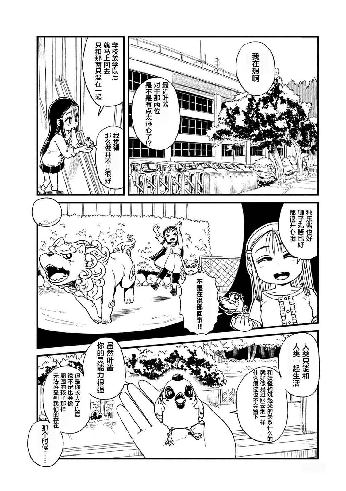 《猫娘道草日记》漫画 078集