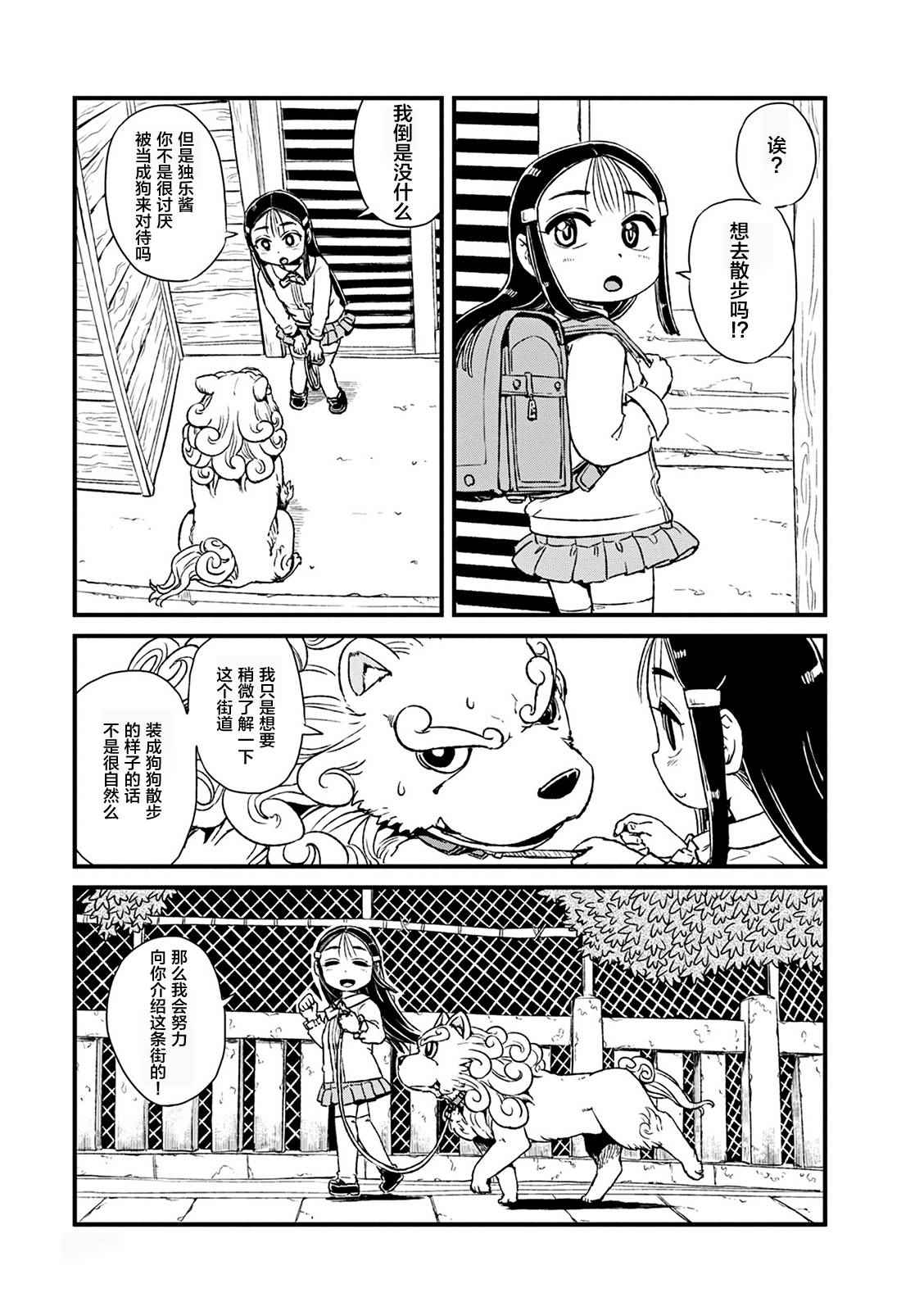 《猫娘道草日记》漫画 078集