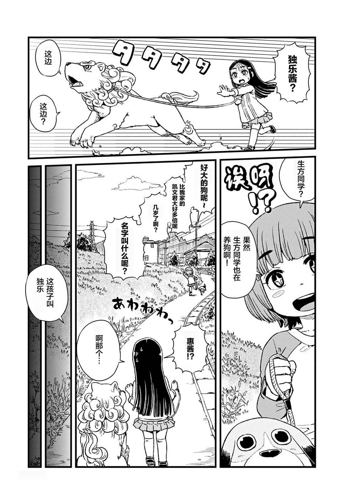 《猫娘道草日记》漫画 078集