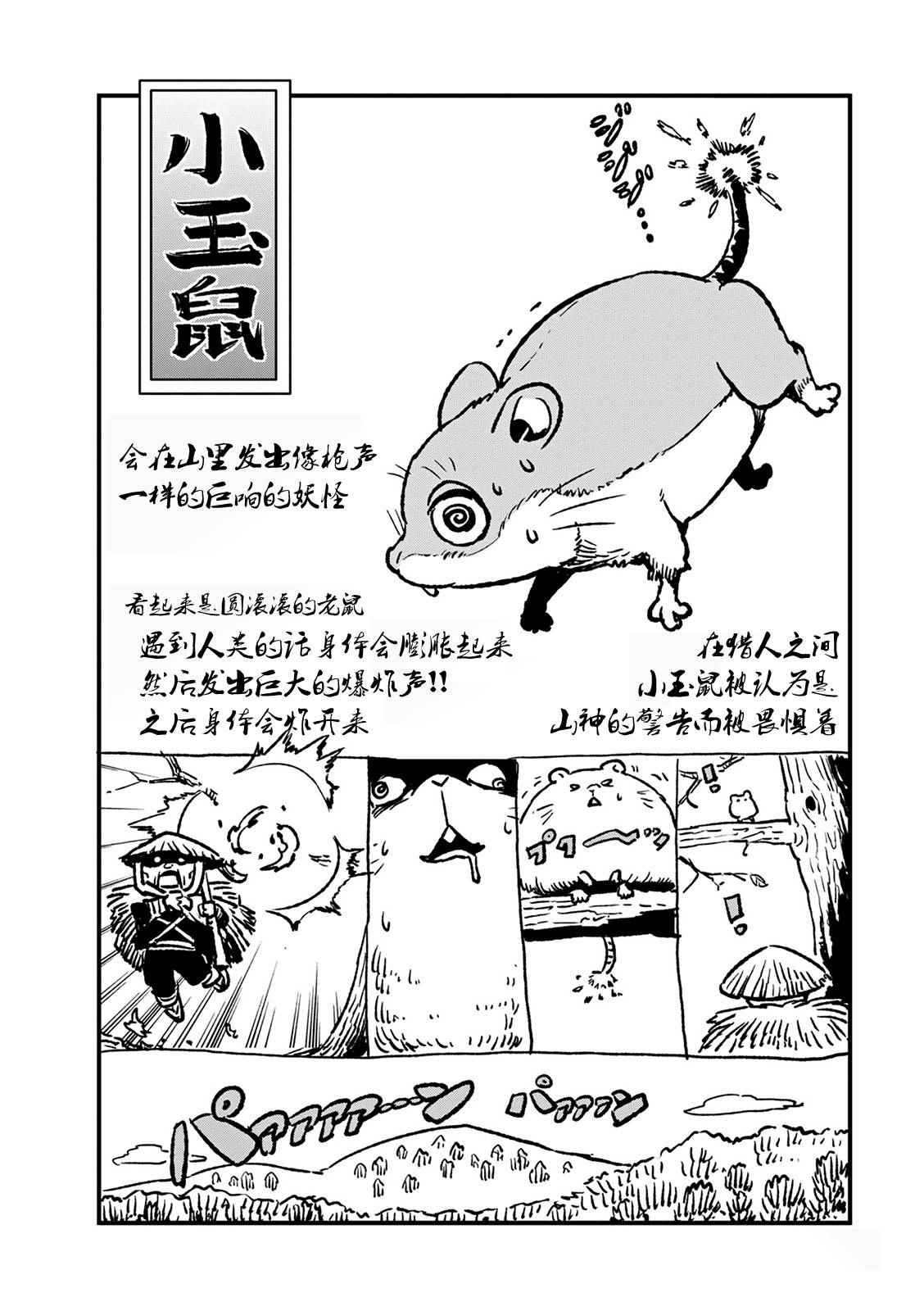 《猫娘道草日记》漫画 078集