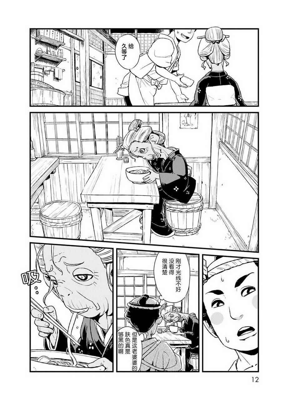 《猫娘道草日记》漫画 080集