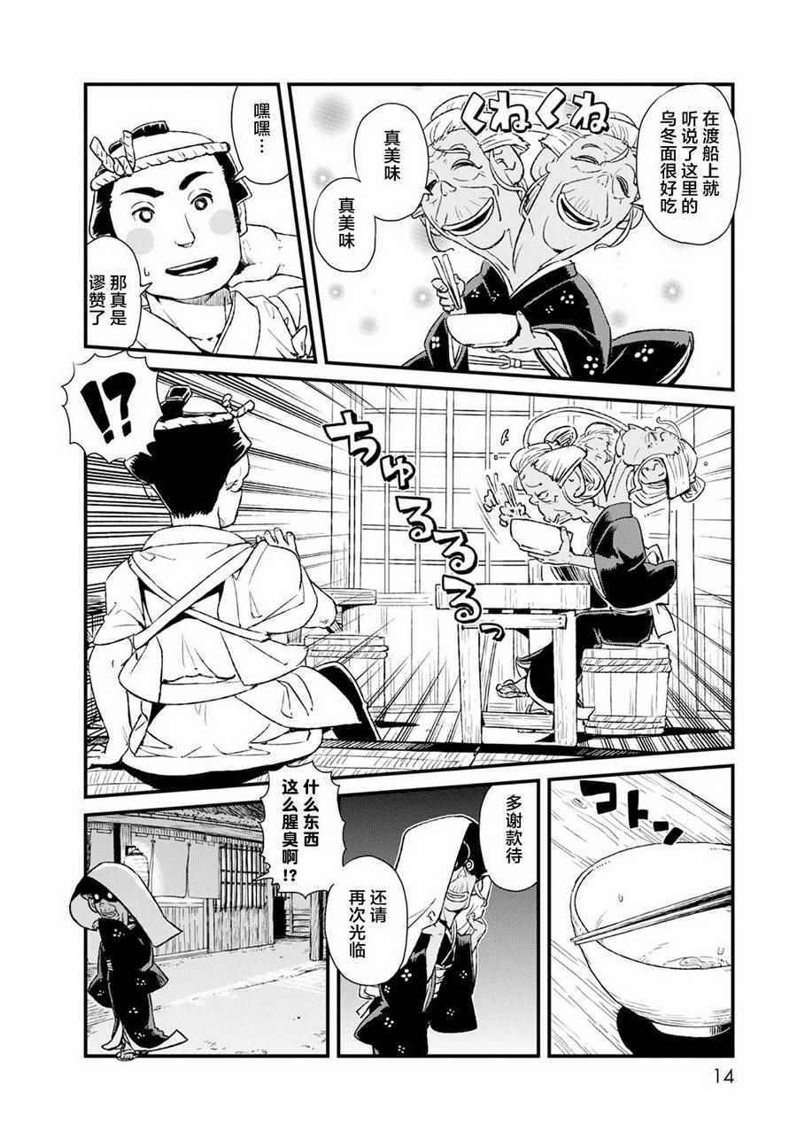 《猫娘道草日记》漫画 080集