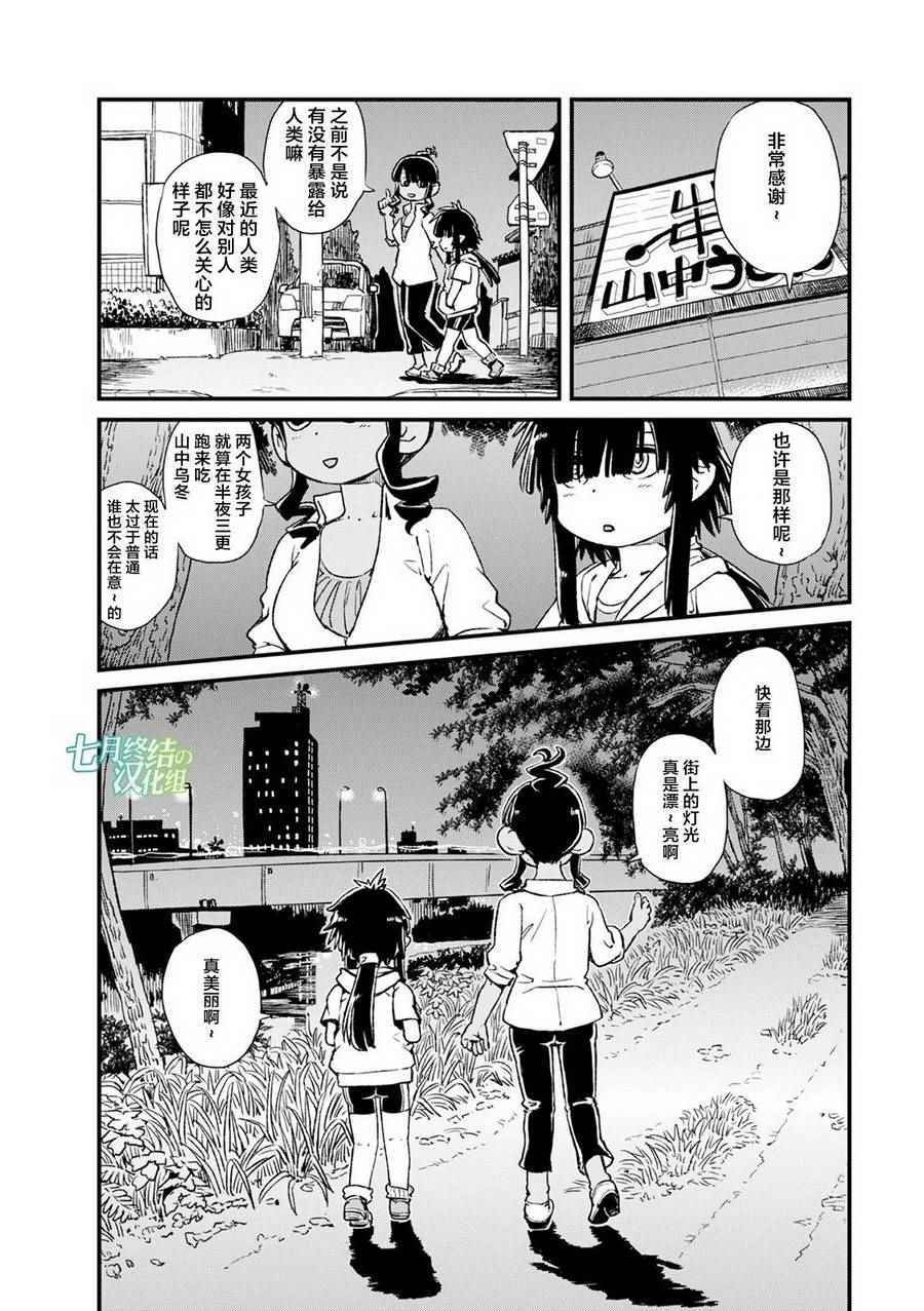 《猫娘道草日记》漫画 080集