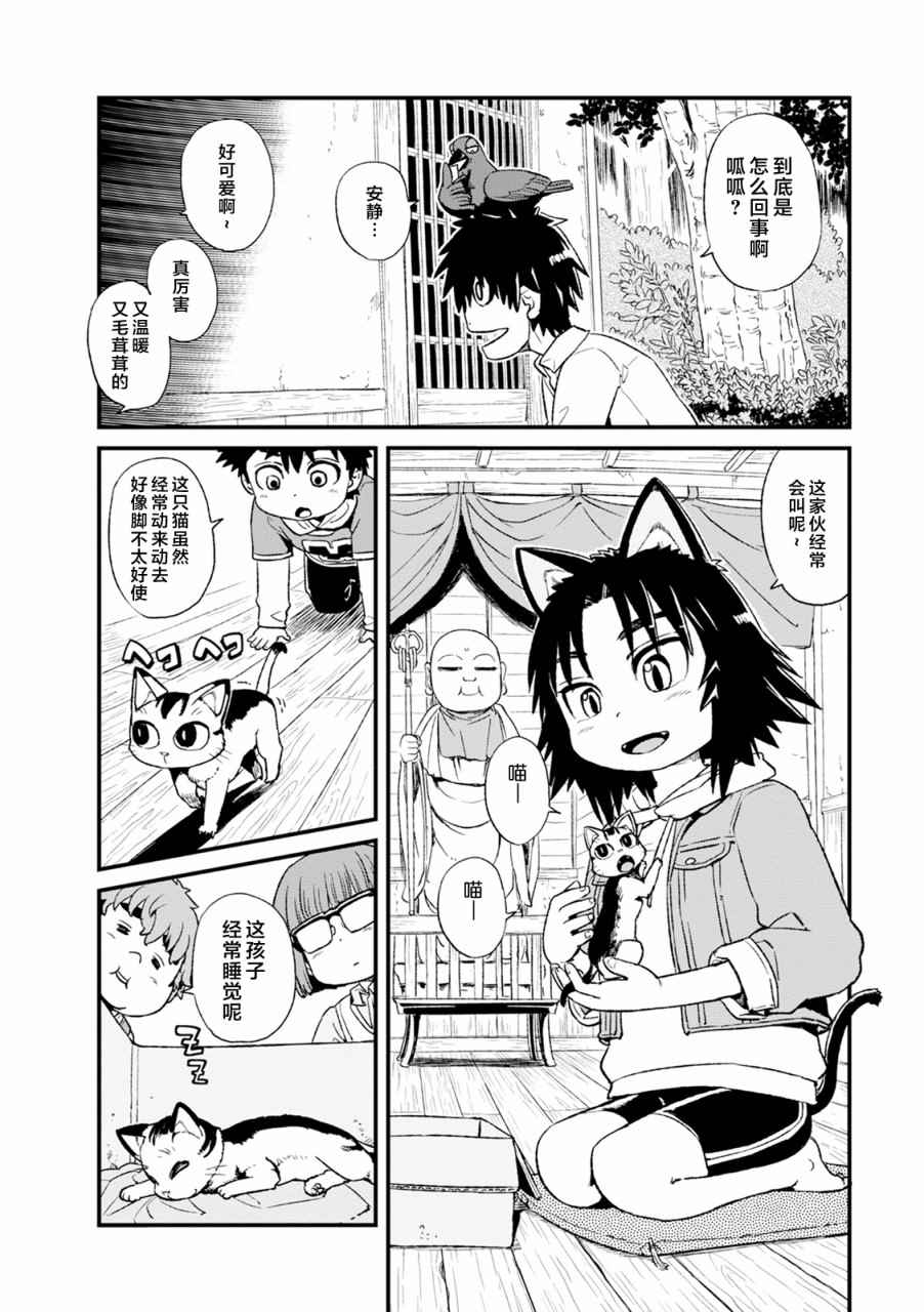 《猫娘道草日记》漫画 082集