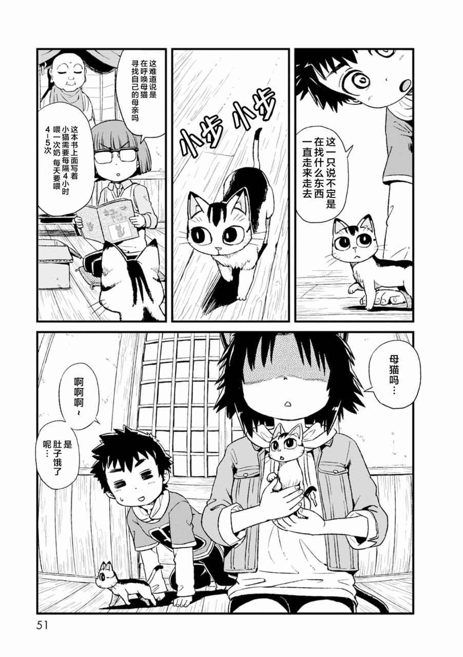 《猫娘道草日记》漫画 082集