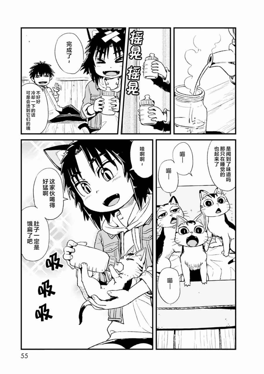 《猫娘道草日记》漫画 082集