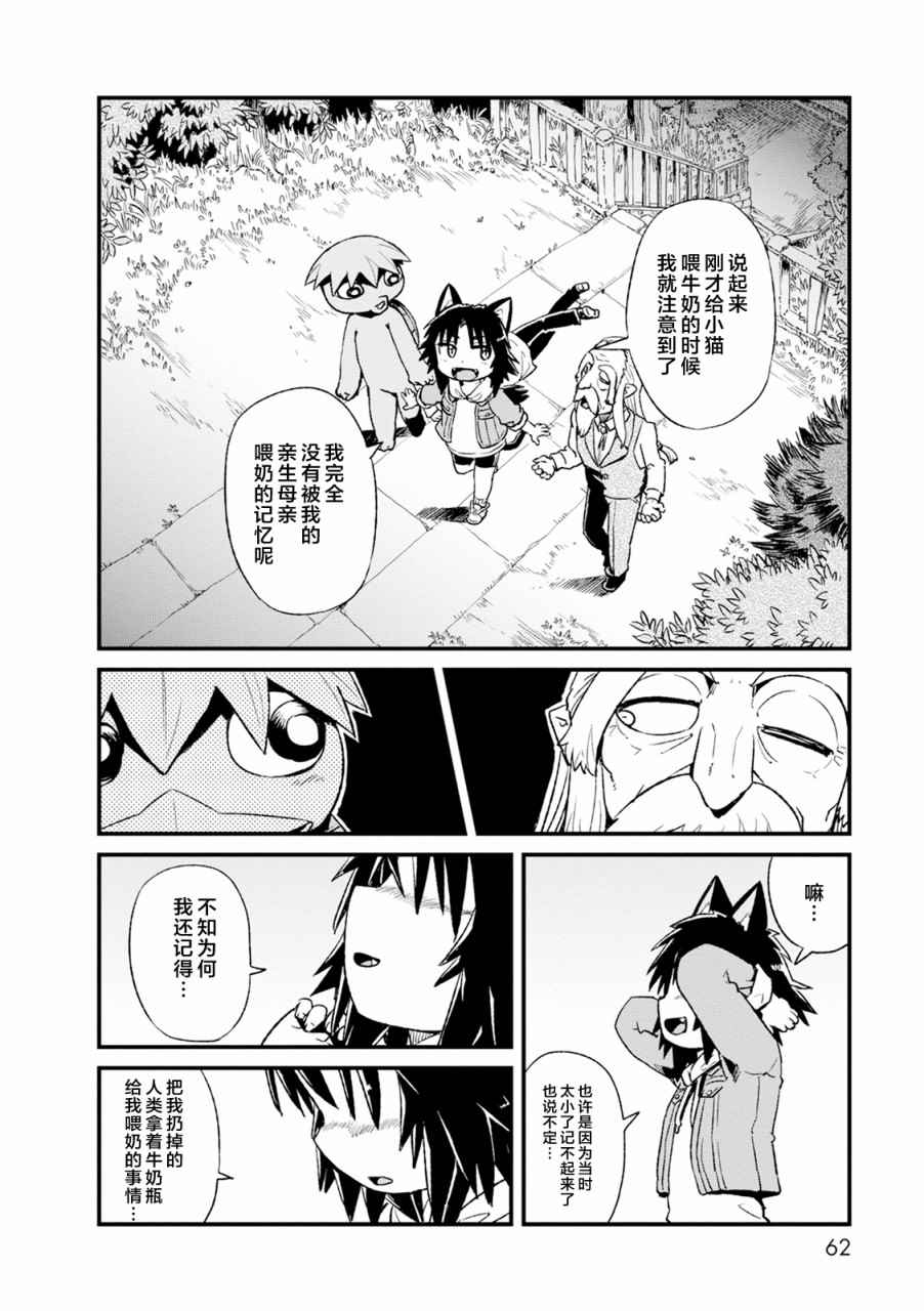 《猫娘道草日记》漫画 082集