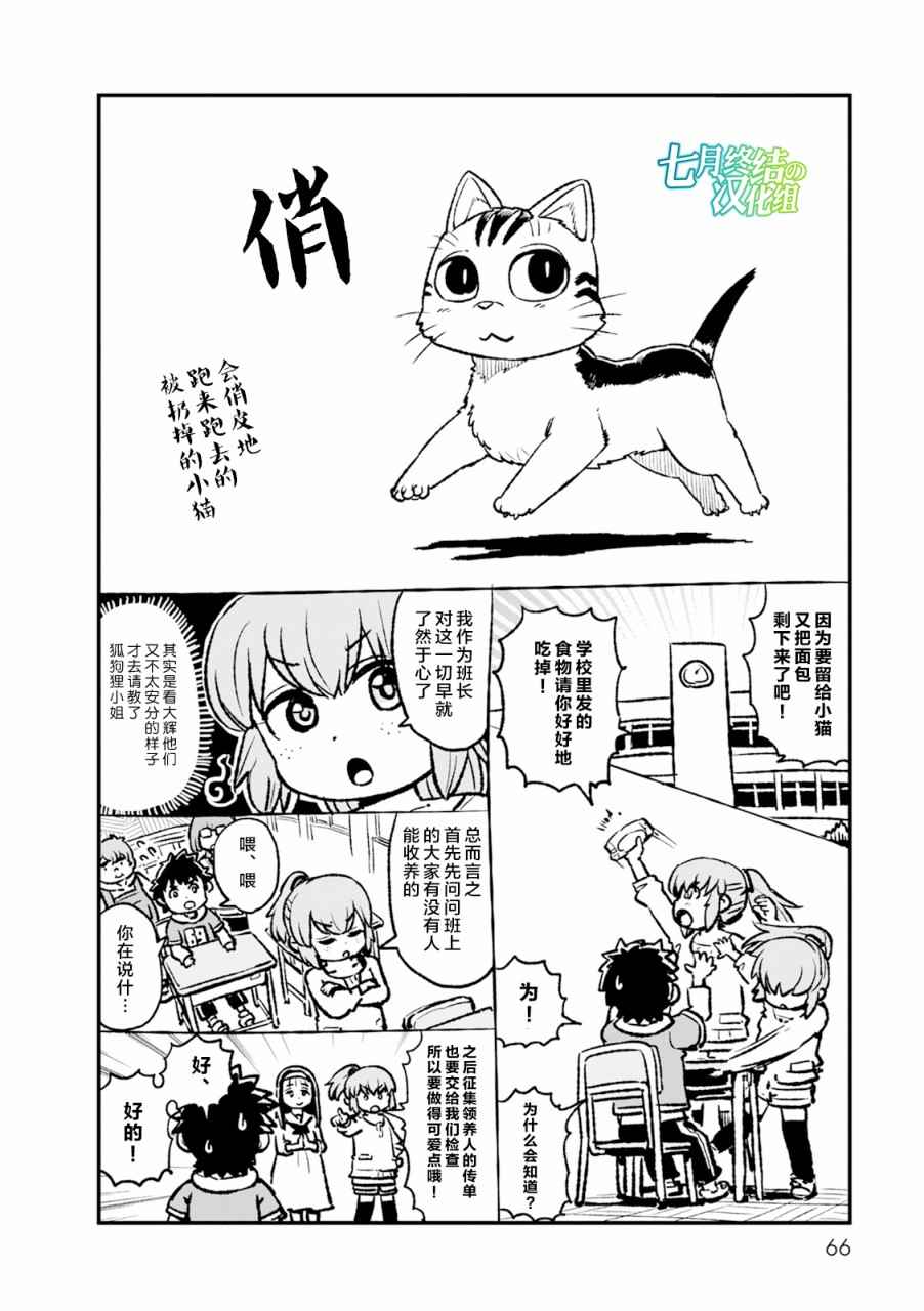 《猫娘道草日记》漫画 082集