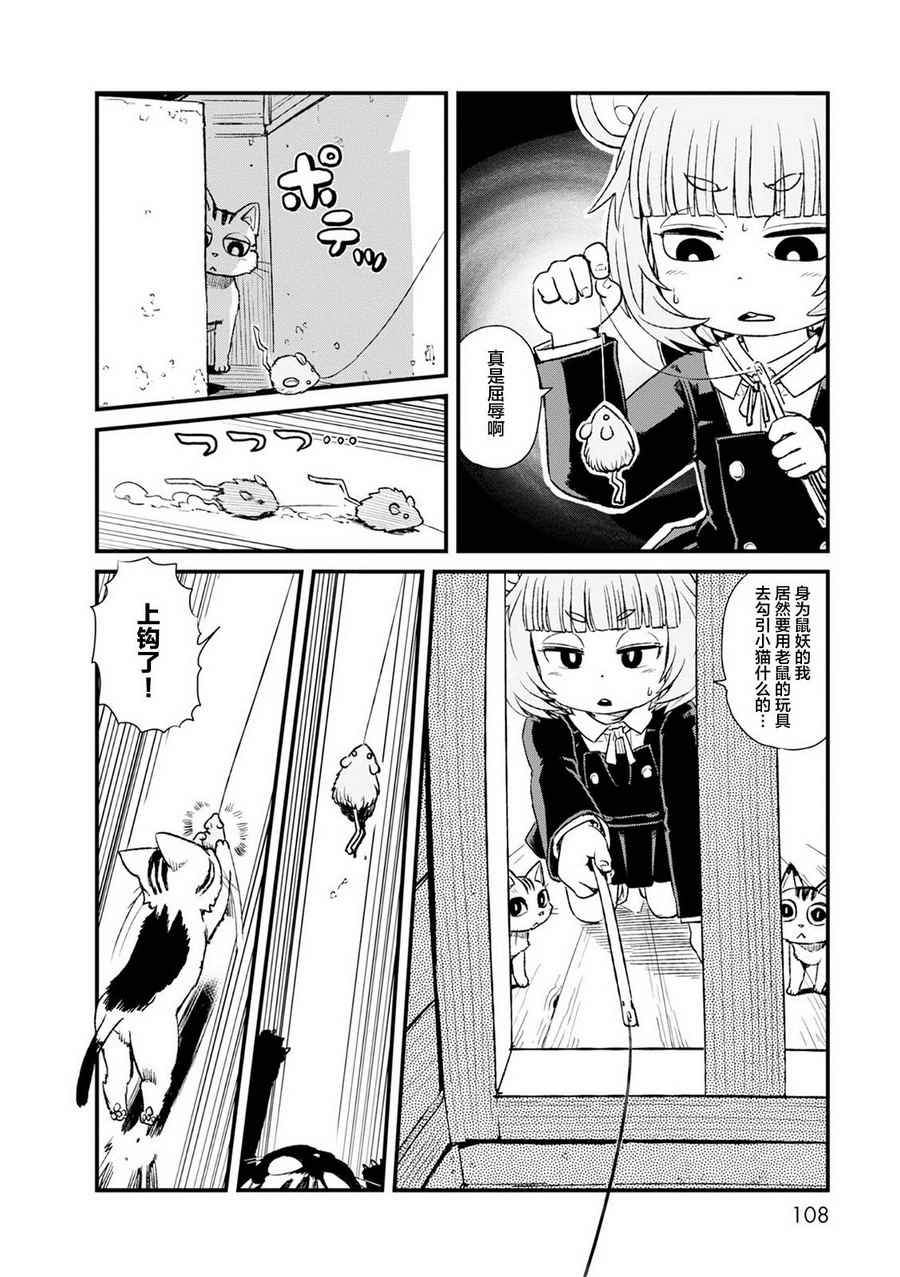 《猫娘道草日记》漫画 084集