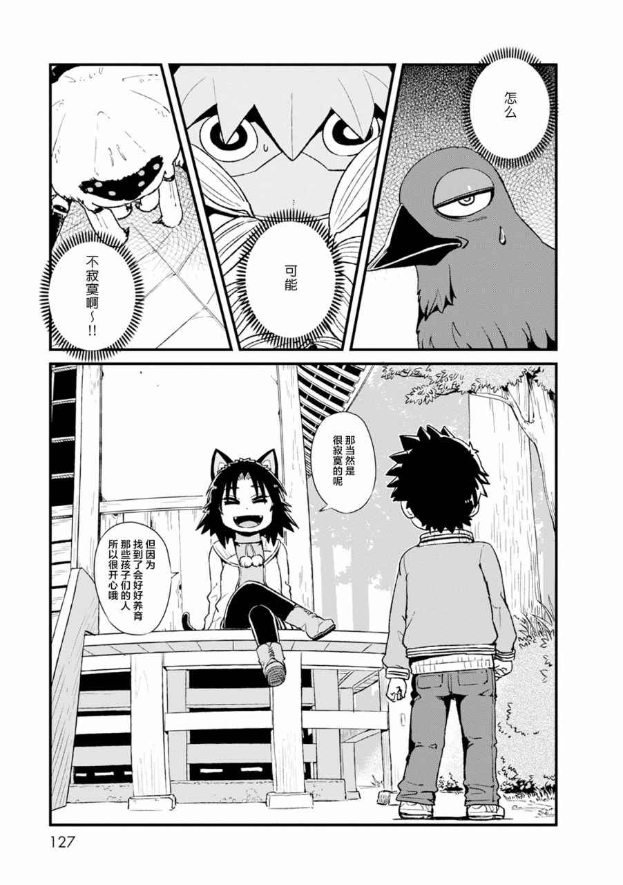 《猫娘道草日记》漫画 085集