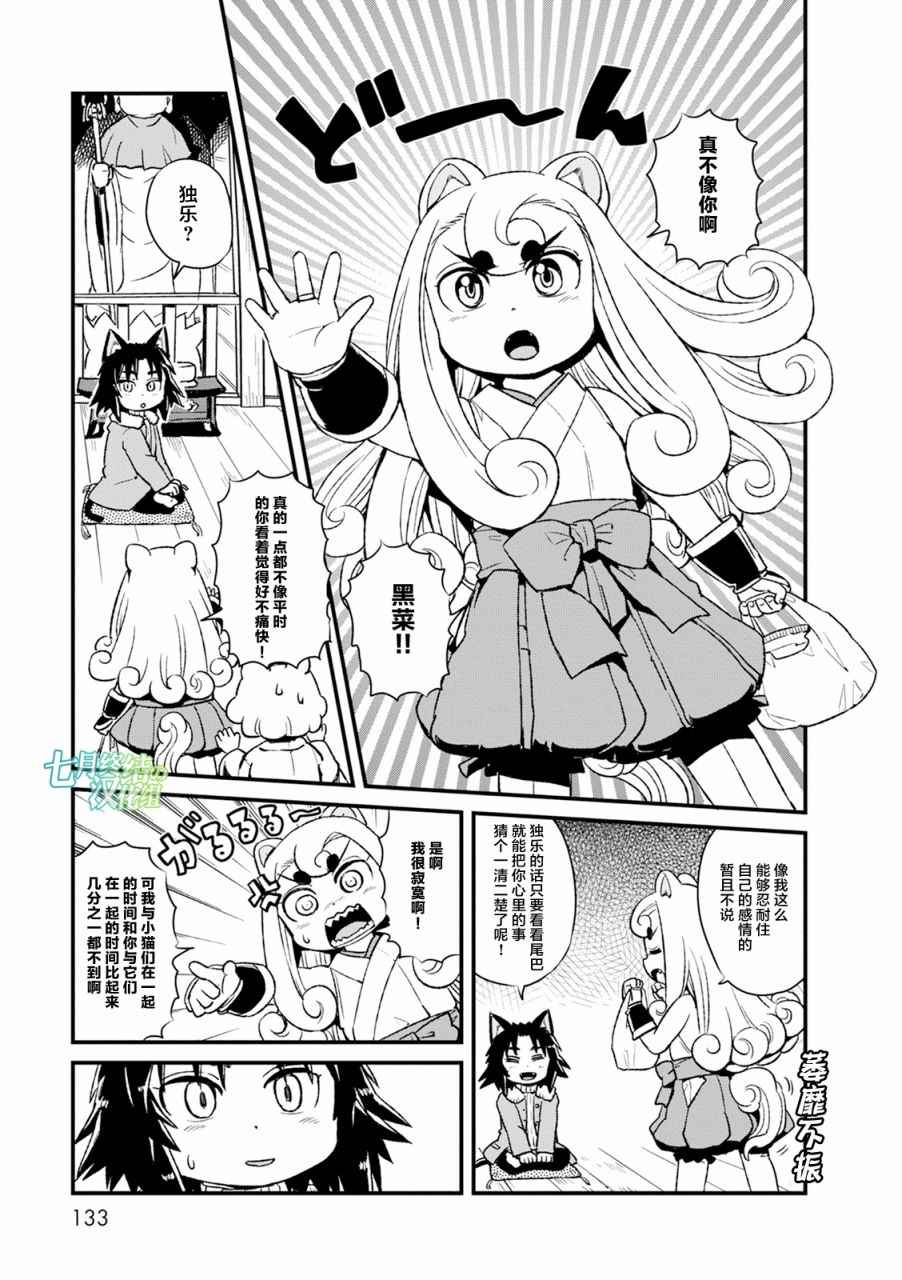 《猫娘道草日记》漫画 085集