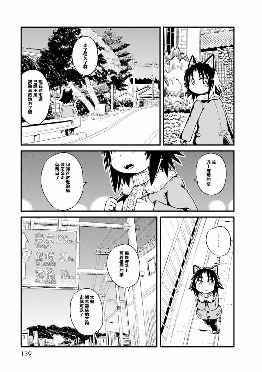 《猫娘道草日记》漫画 085集