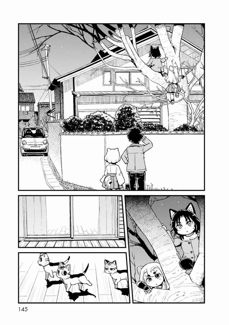 《猫娘道草日记》漫画 085集