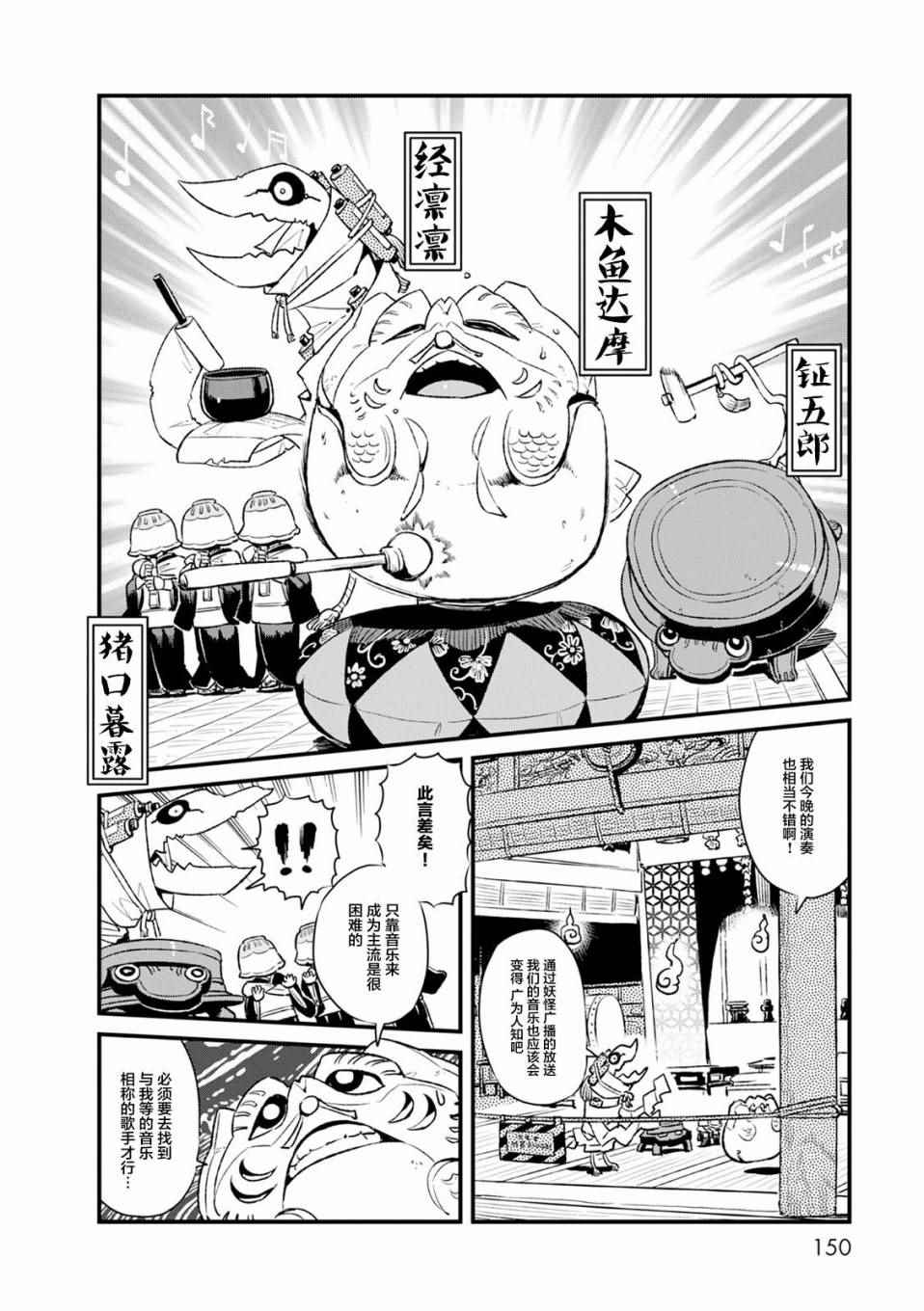 《猫娘道草日记》漫画 086集