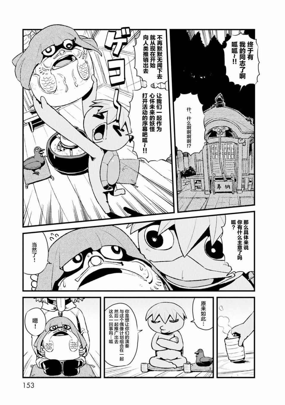 《猫娘道草日记》漫画 086集