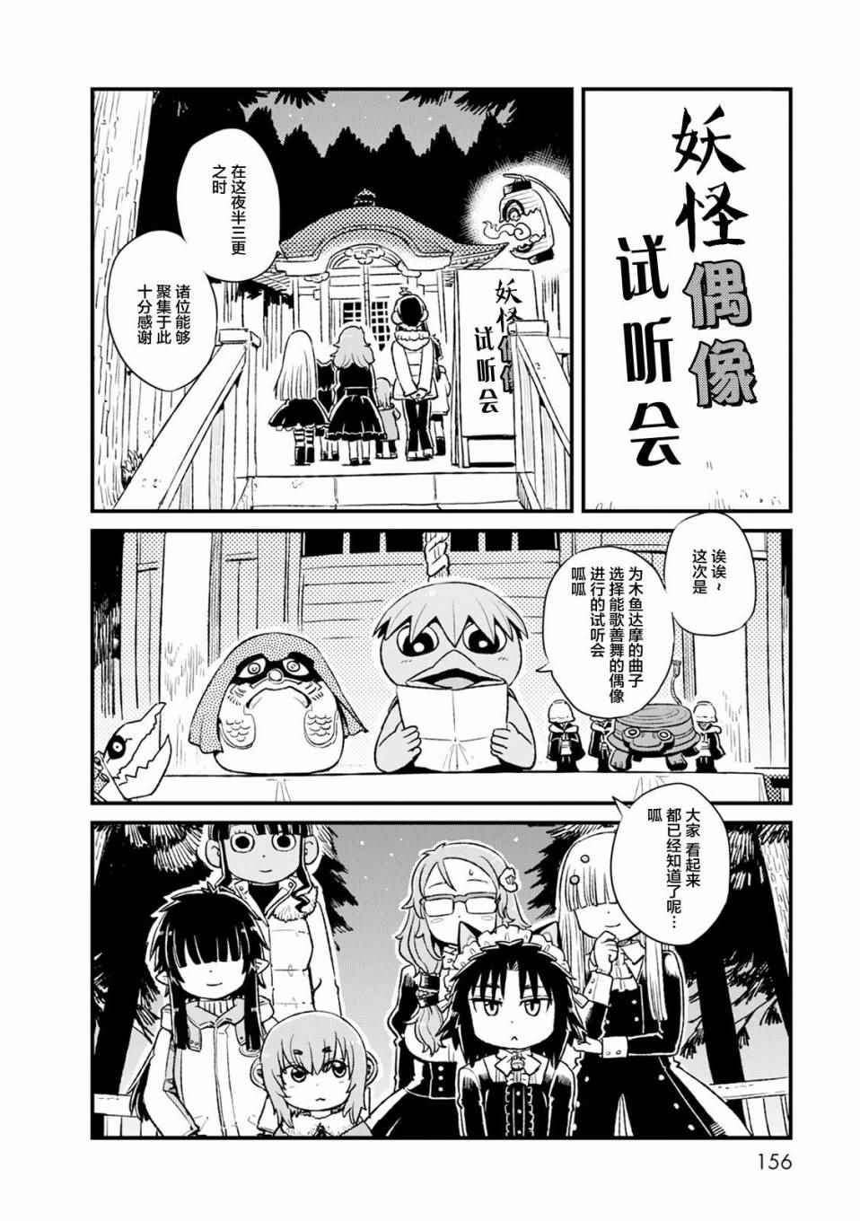 《猫娘道草日记》漫画 086集