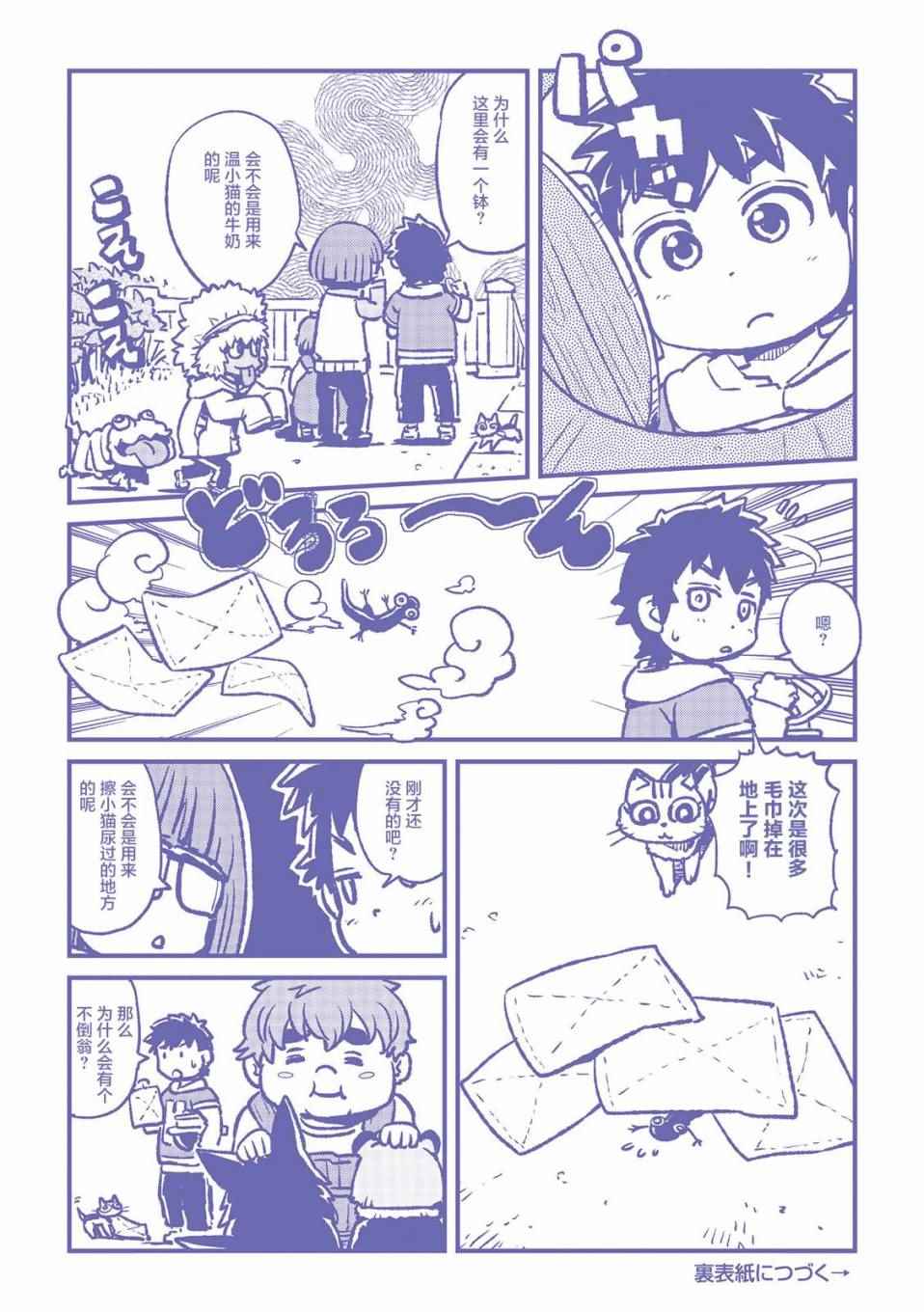 《猫娘道草日记》漫画 086集