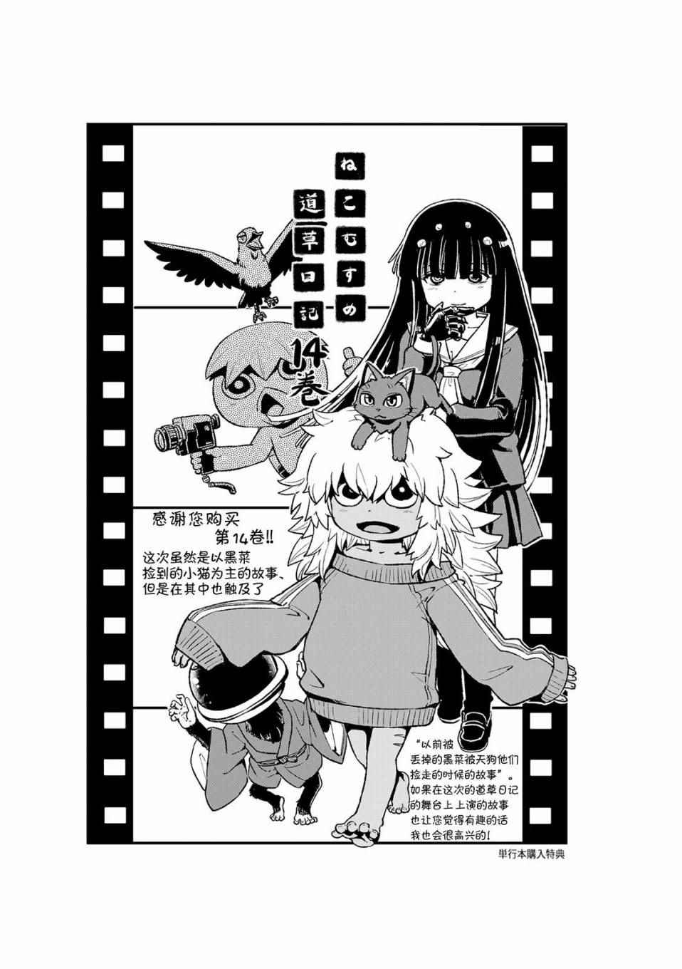 《猫娘道草日记》漫画 086集