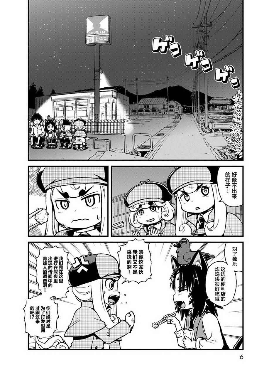 《猫娘道草日记》漫画 087集