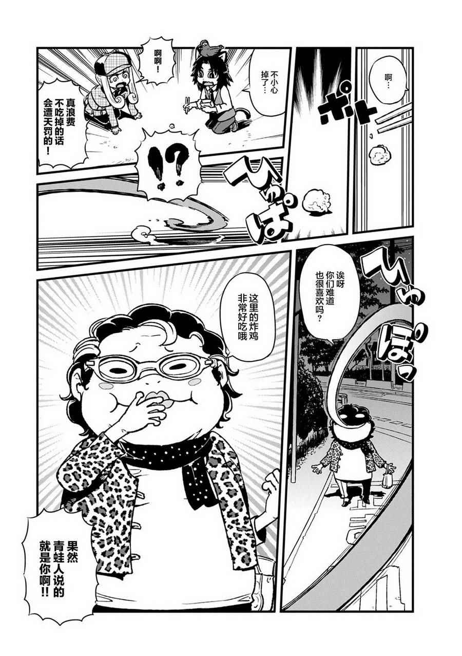 《猫娘道草日记》漫画 087集