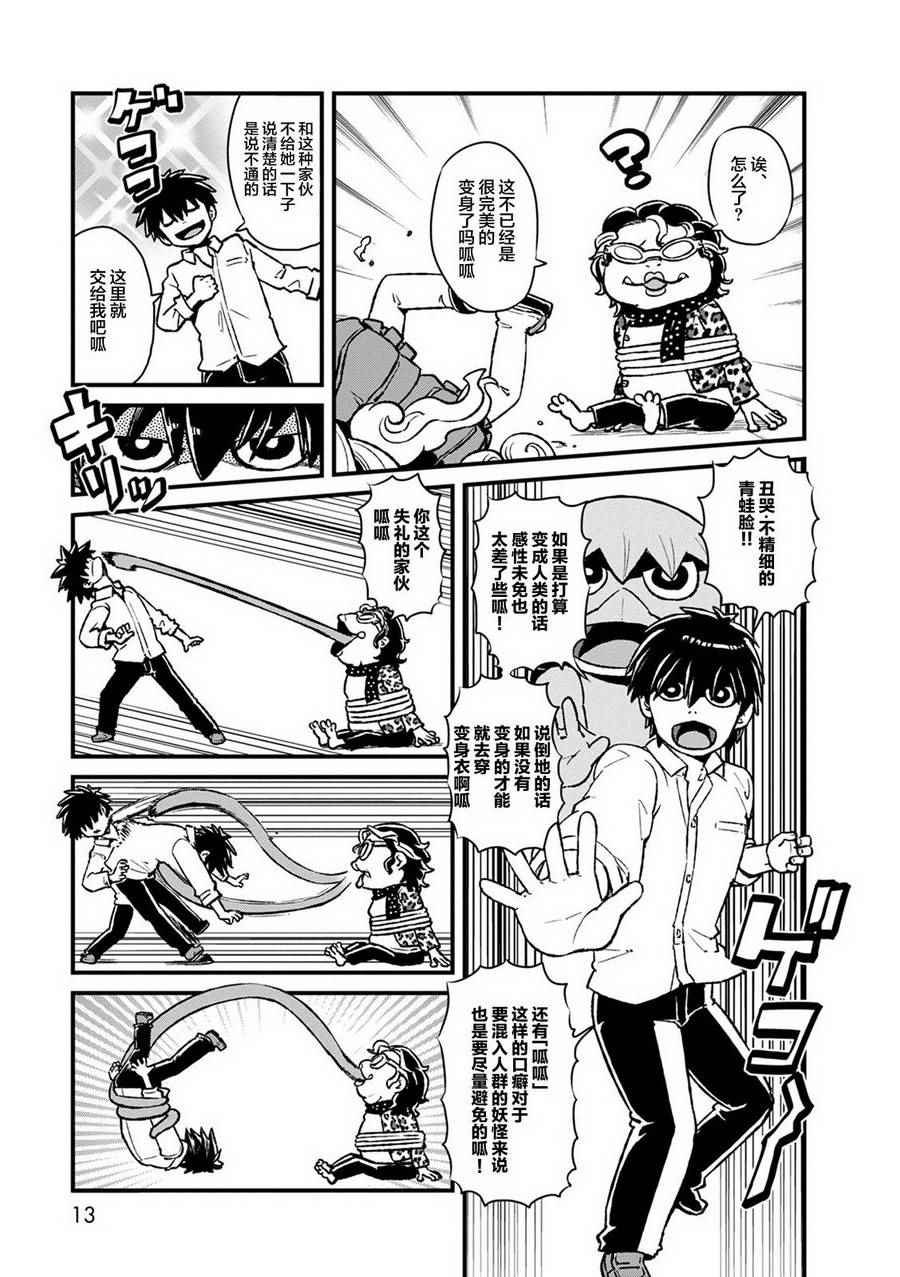 《猫娘道草日记》漫画 087集