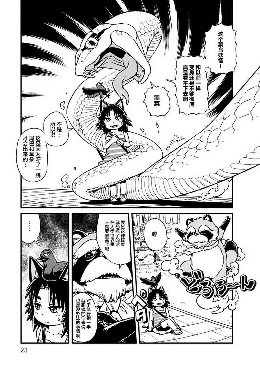 《猫娘道草日记》漫画 087集