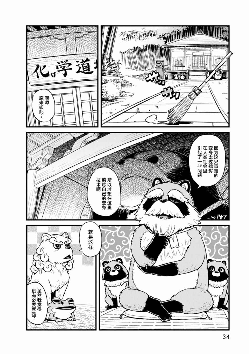 《猫娘道草日记》漫画 088集