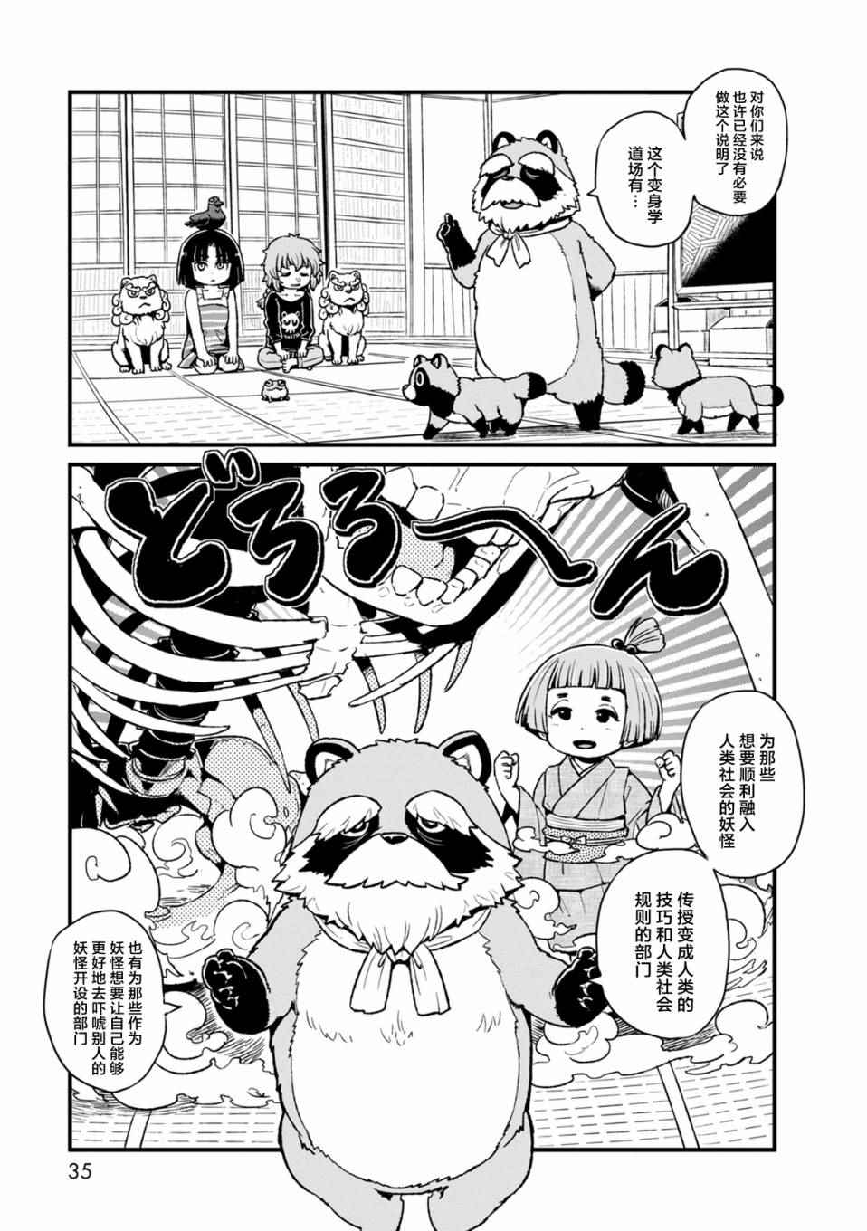 《猫娘道草日记》漫画 088集