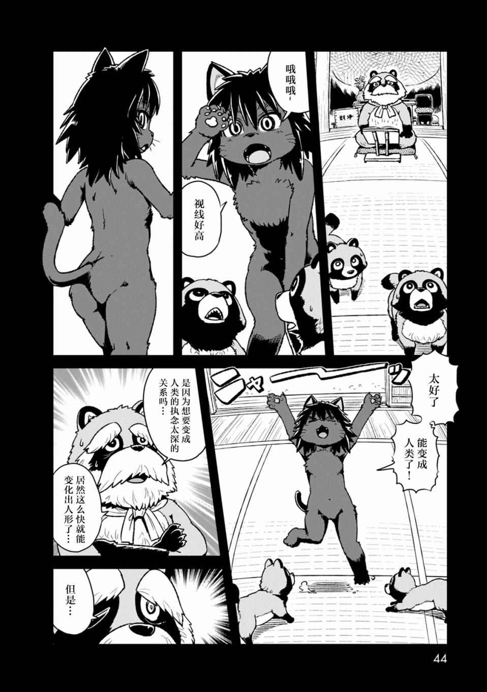 《猫娘道草日记》漫画 088集