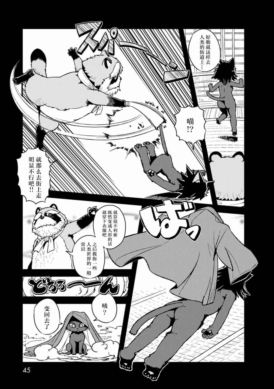 《猫娘道草日记》漫画 088集