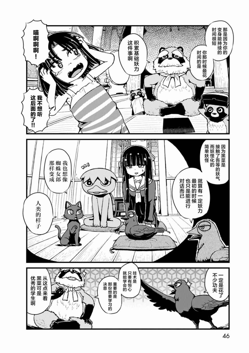 《猫娘道草日记》漫画 088集