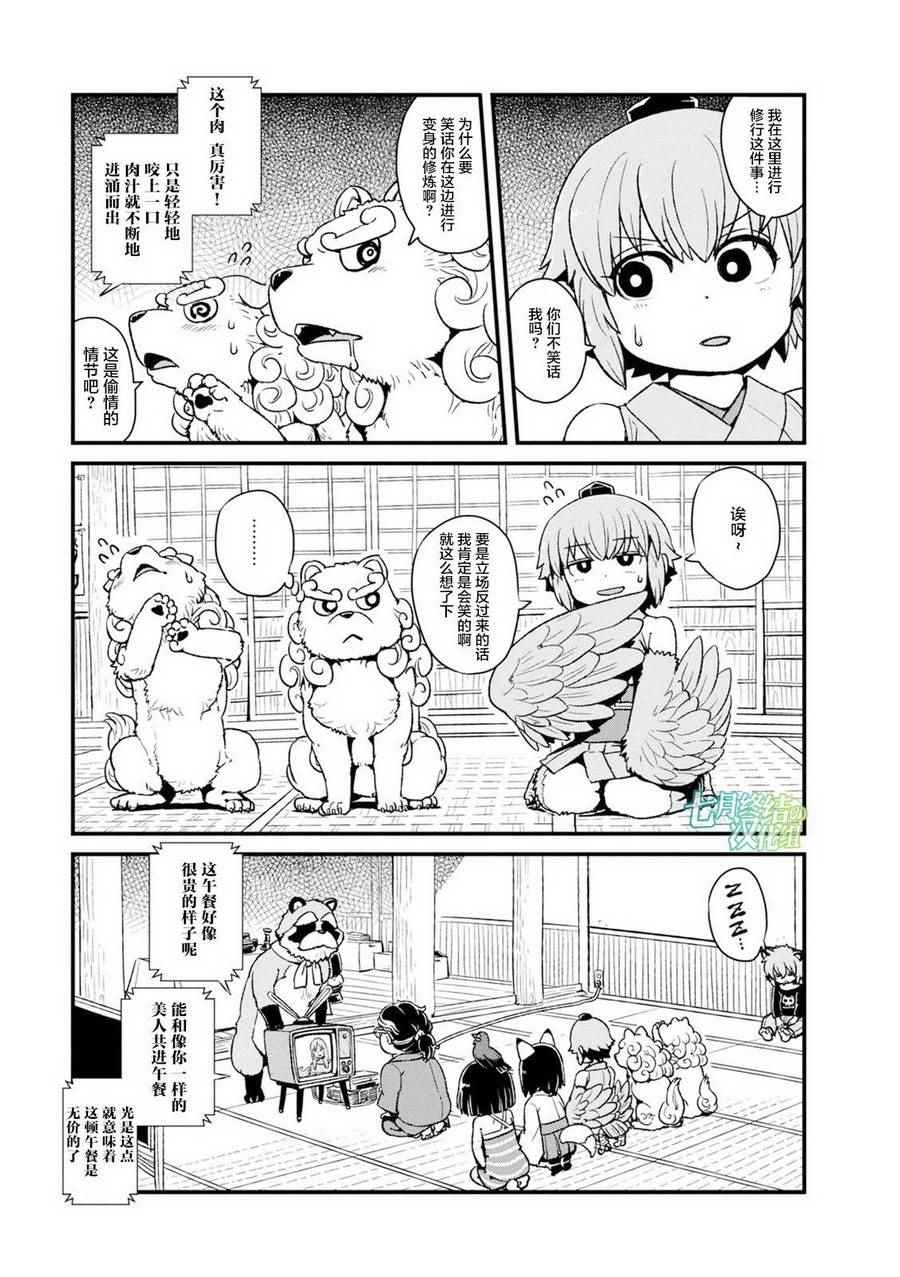 《猫娘道草日记》漫画 089集