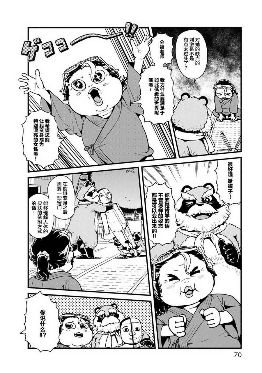 《猫娘道草日记》漫画 089集