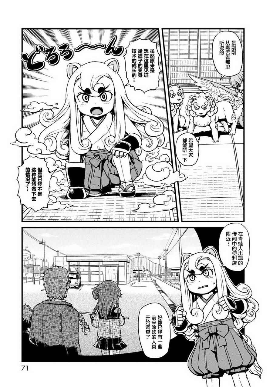 《猫娘道草日记》漫画 089集