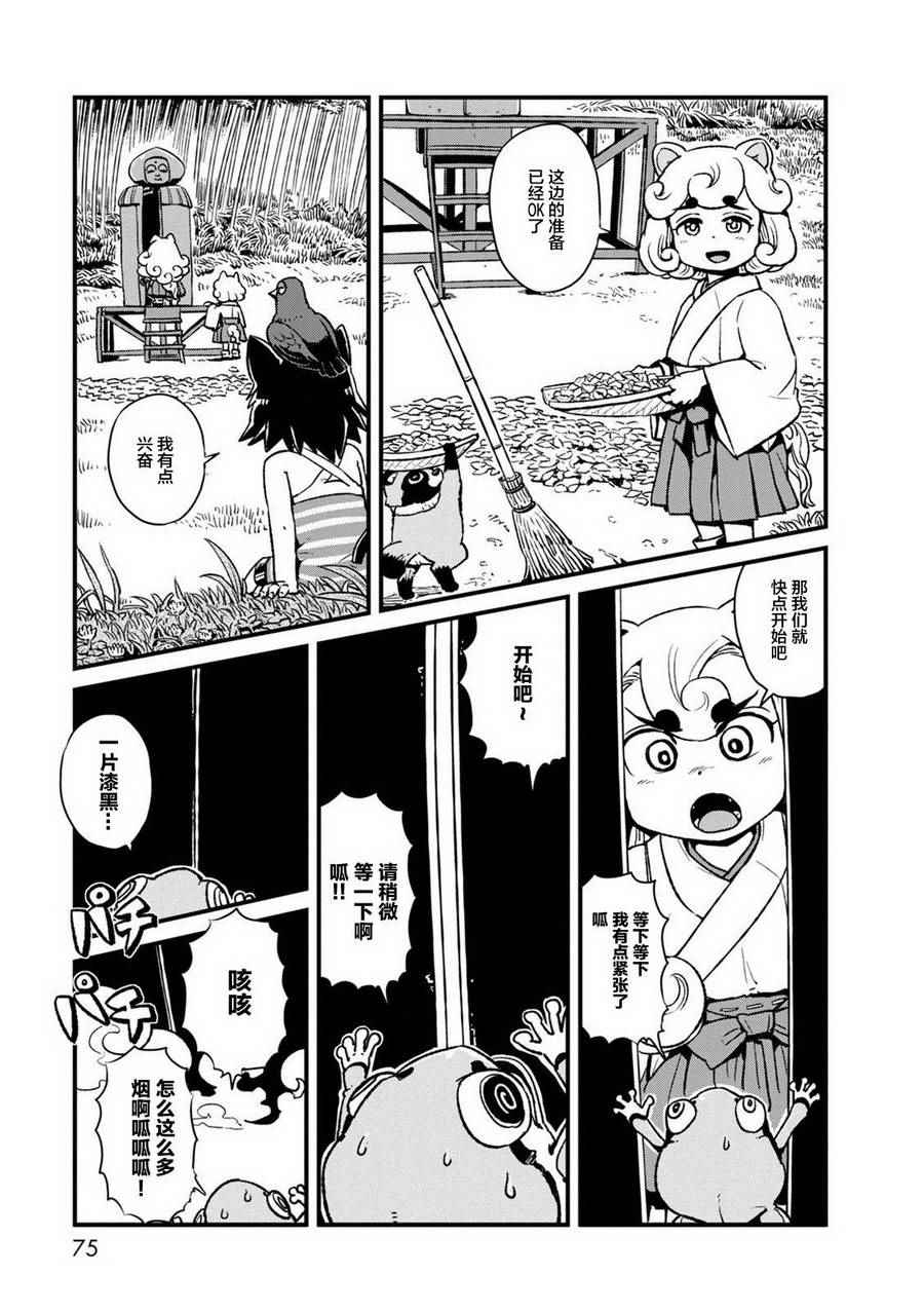 《猫娘道草日记》漫画 089集